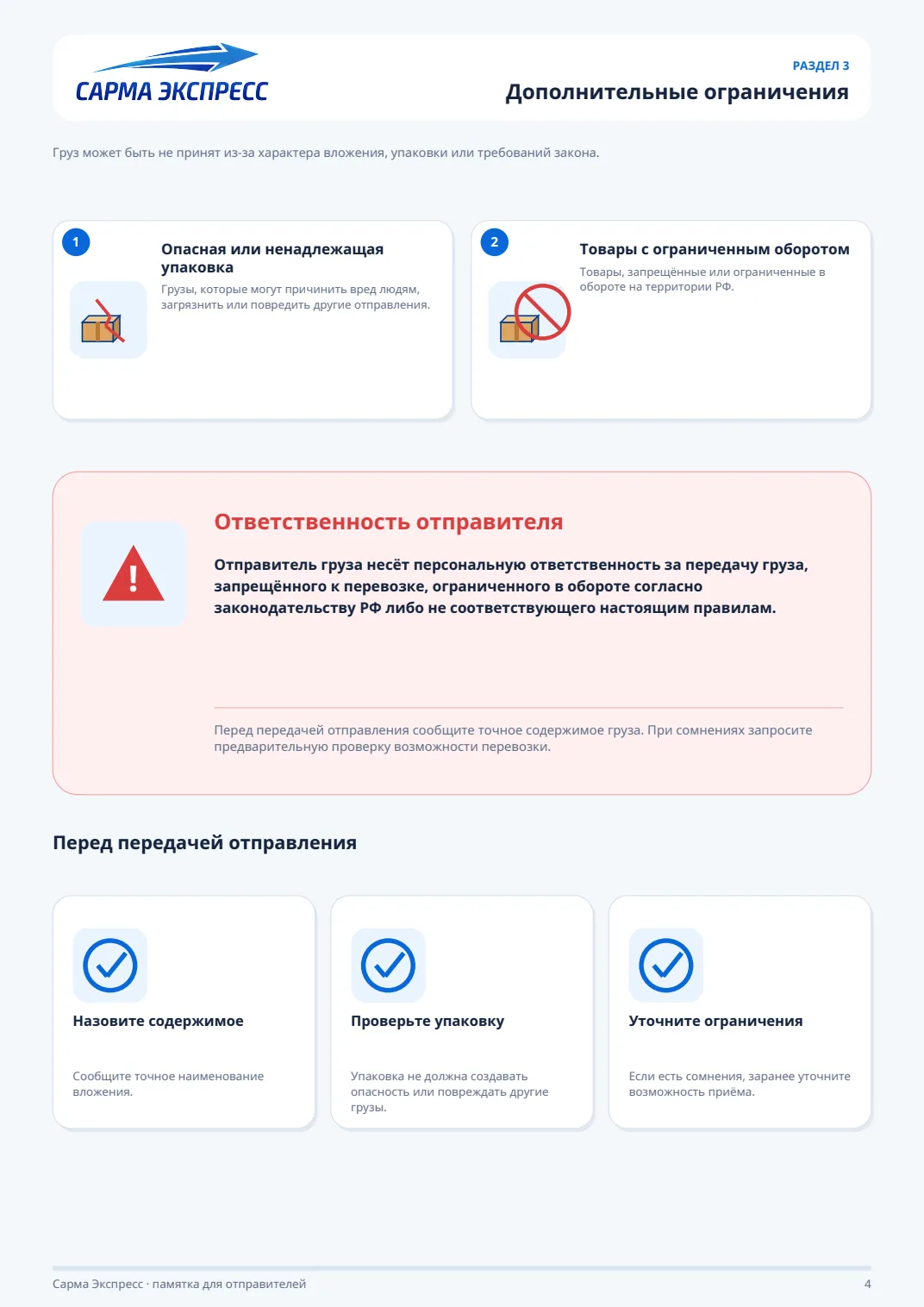 Запрещённые грузы, страница 4